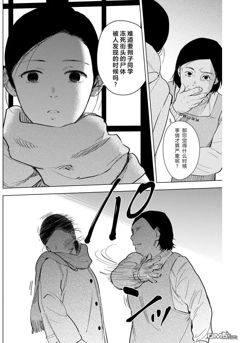 第117话-少年的深渊-峰浪了(峰浪りょう)（第12张）