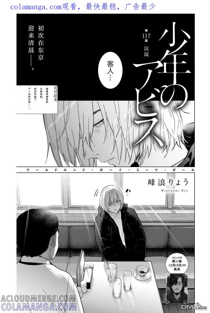 第117话-少年的深渊-峰浪了(峰浪りょう)（第1张）