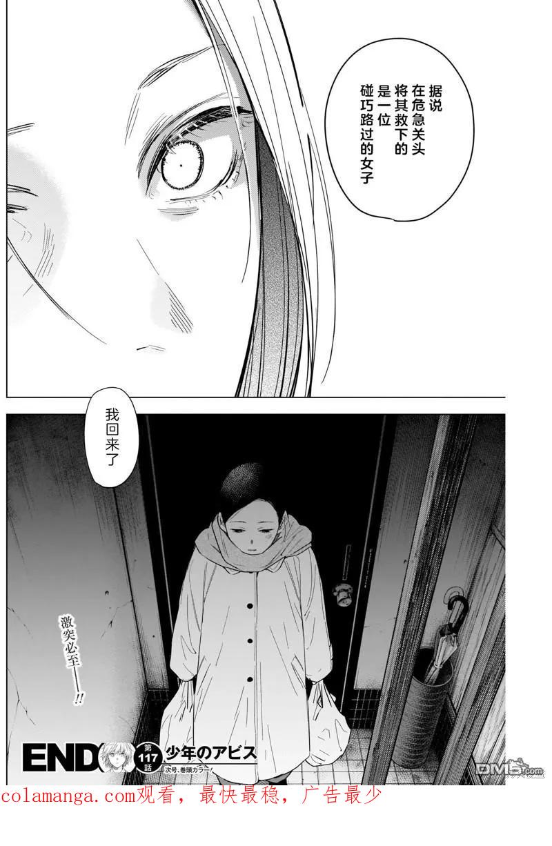 第117话-少年的深渊-峰浪了(峰浪りょう)（第18张）