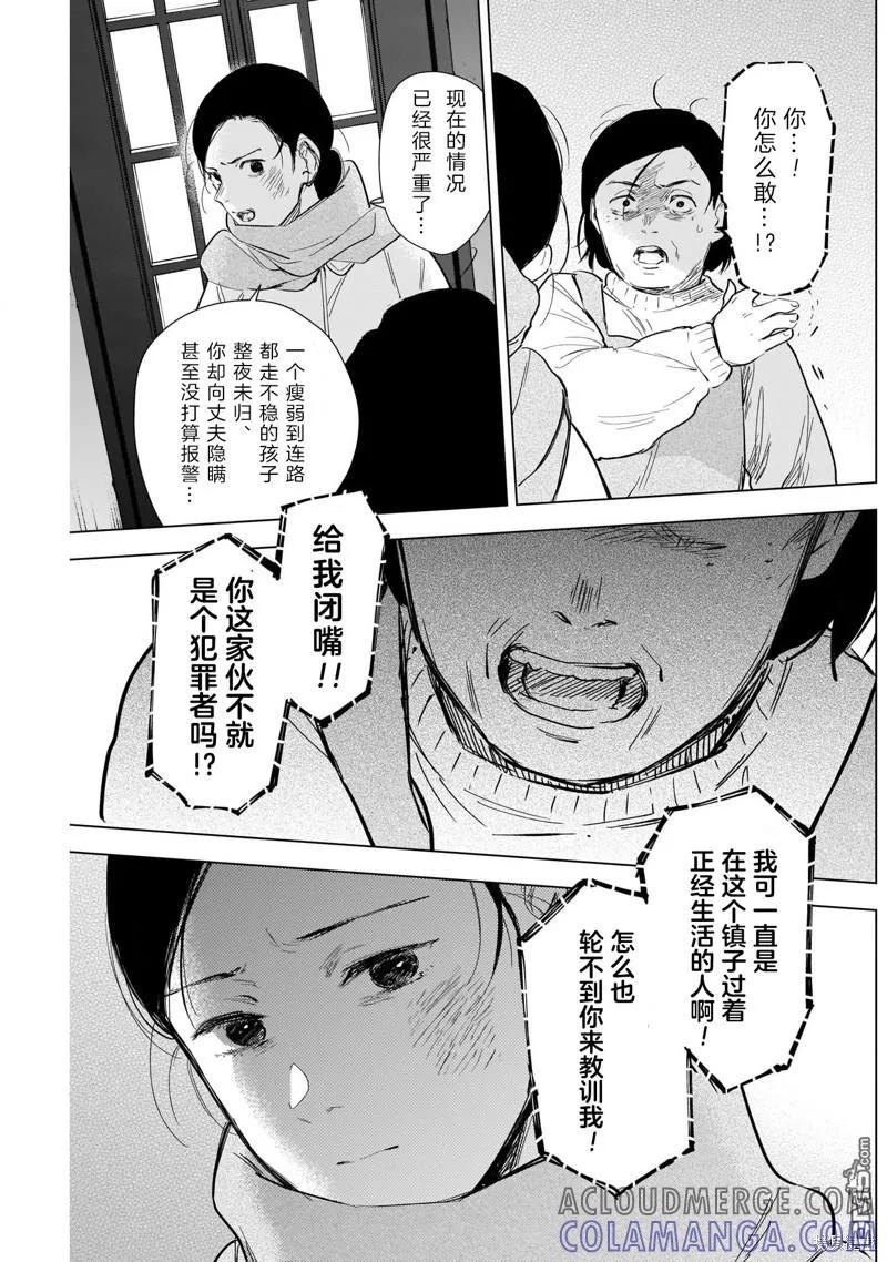 第117话-少年的深渊-峰浪了(峰浪りょう)（第13张）