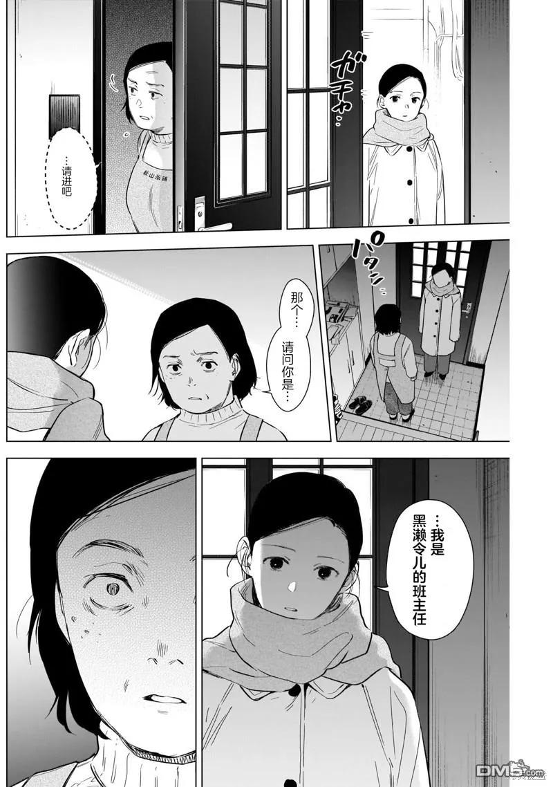 第117话-少年的深渊-峰浪了(峰浪りょう)（第10张）