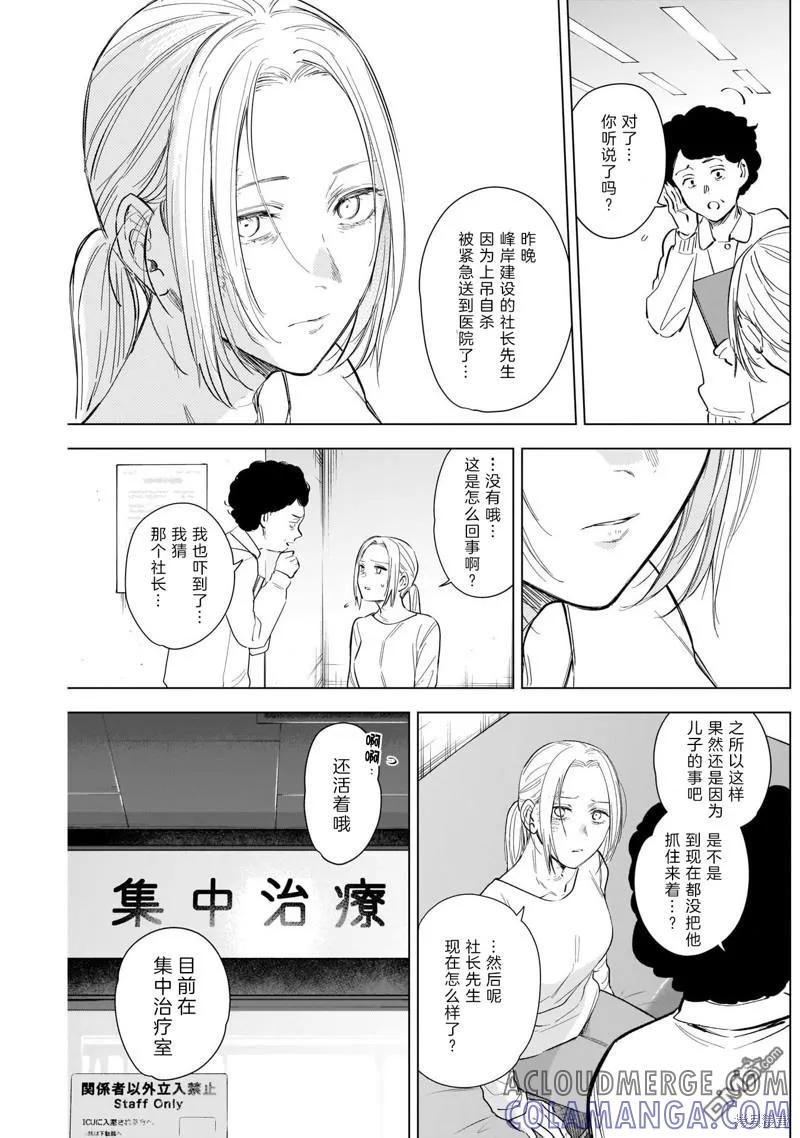 第117话-少年的深渊-峰浪了(峰浪りょう)（第17张）