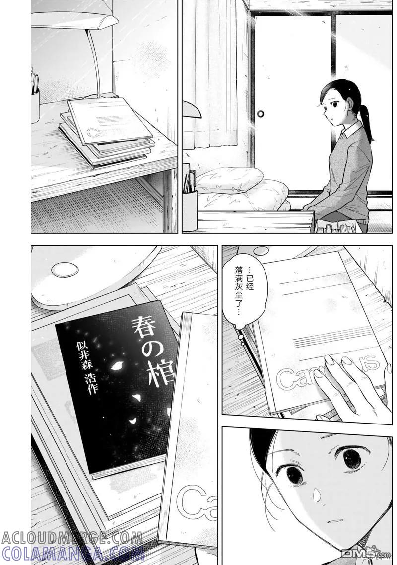 第117话-少年的深渊-峰浪了(峰浪りょう)（第5张）