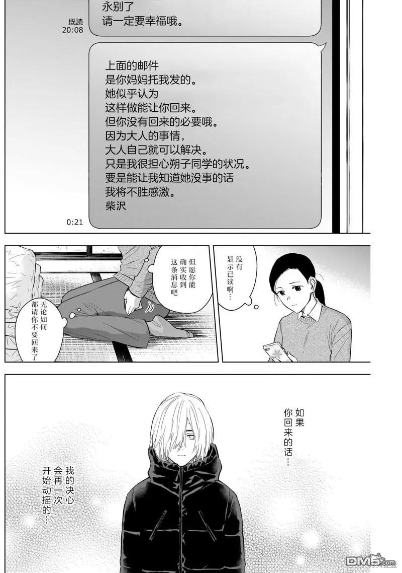 第117话-少年的深渊-峰浪了(峰浪りょう)（第4张）