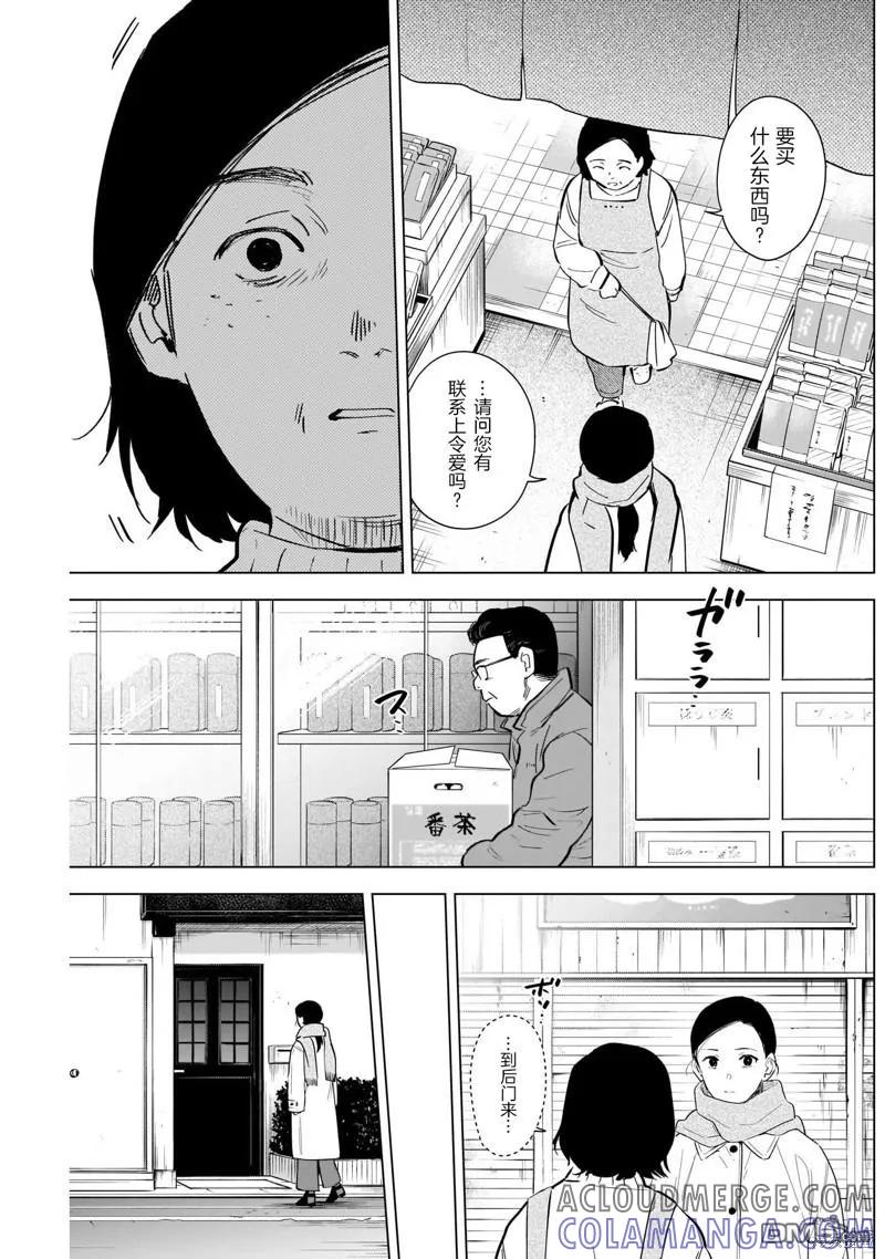 第117话-少年的深渊-峰浪了(峰浪りょう)（第9张）