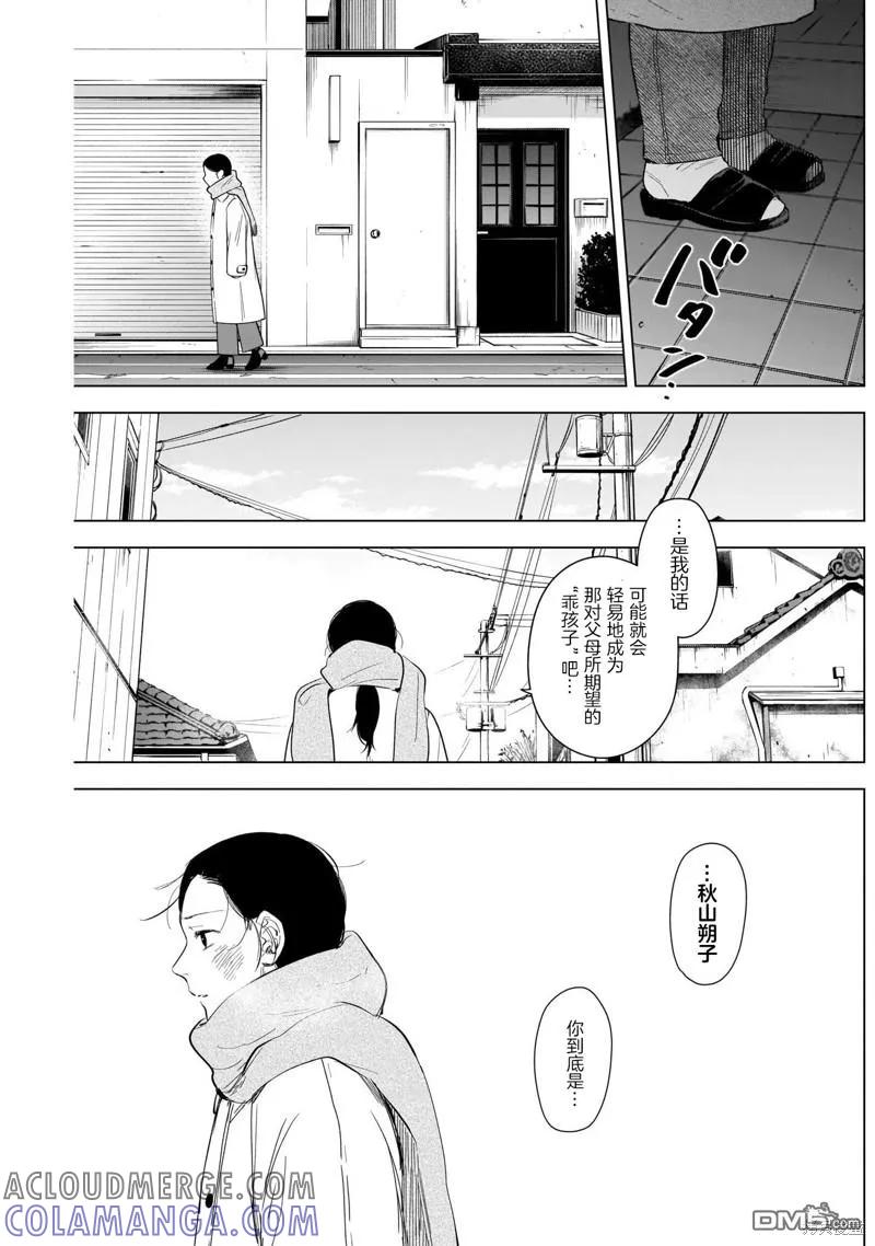 第117话-少年的深渊-峰浪了(峰浪りょう)（第15张）