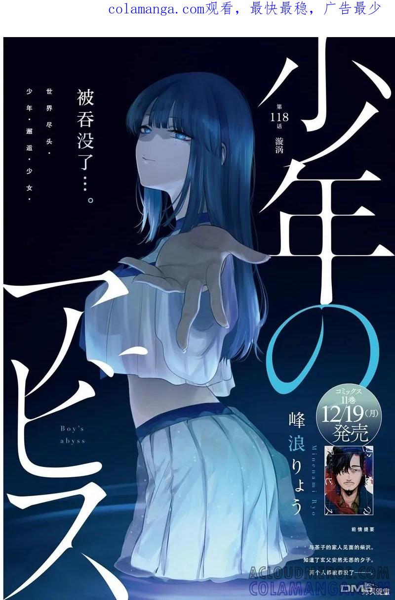 第118话-少年的深渊-峰浪了(峰浪りょう)（第1张）