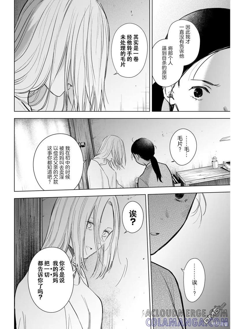 第118话-少年的深渊-峰浪了(峰浪りょう)（第13张）