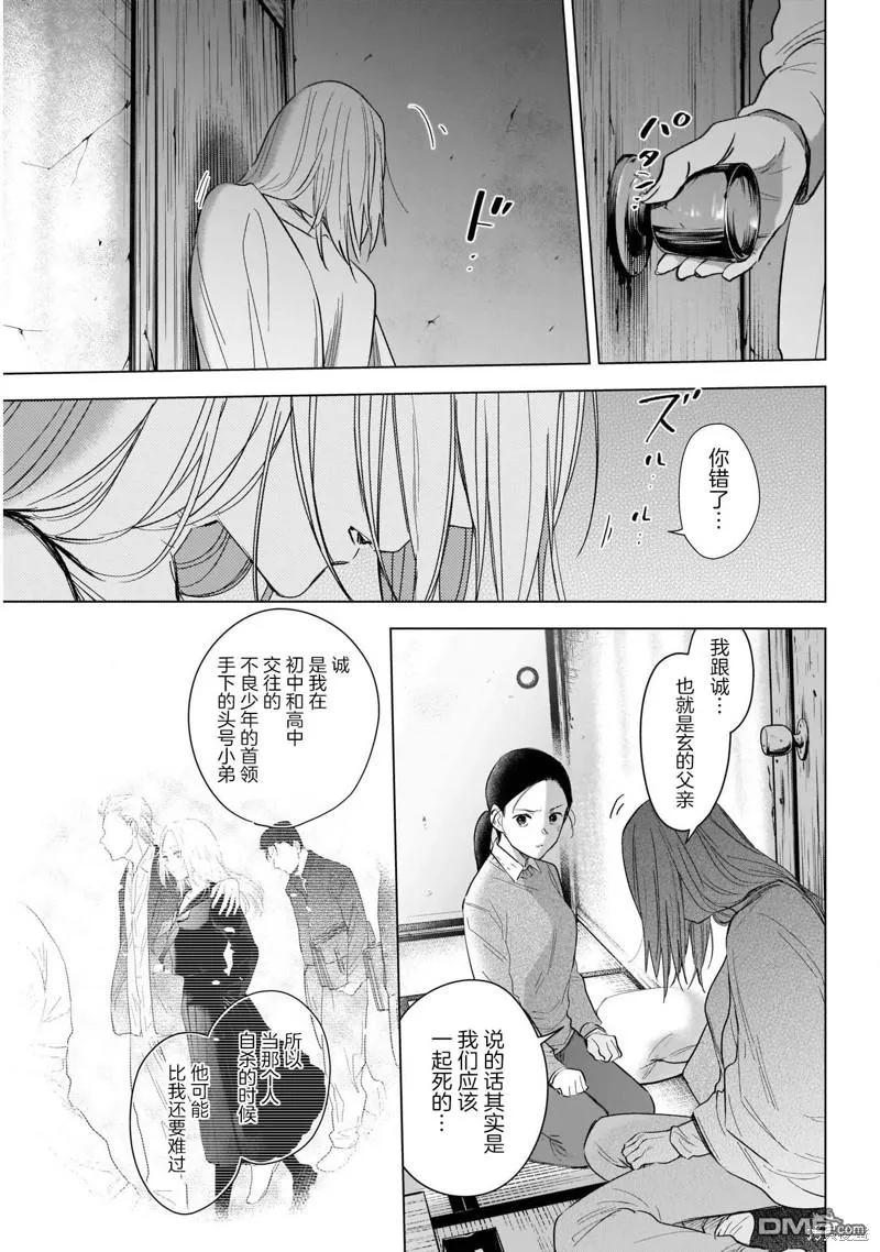 第118话-少年的深渊-峰浪了(峰浪りょう)（第12张）