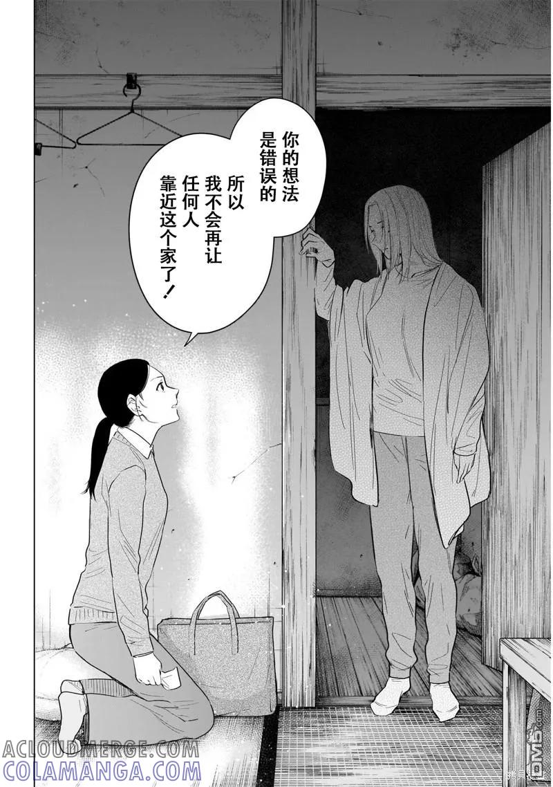 第118话-少年的深渊-峰浪了(峰浪りょう)（第9张）