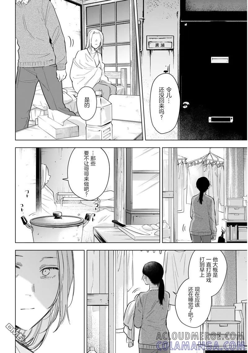 第118话-少年的深渊-峰浪了(峰浪りょう)（第3张）