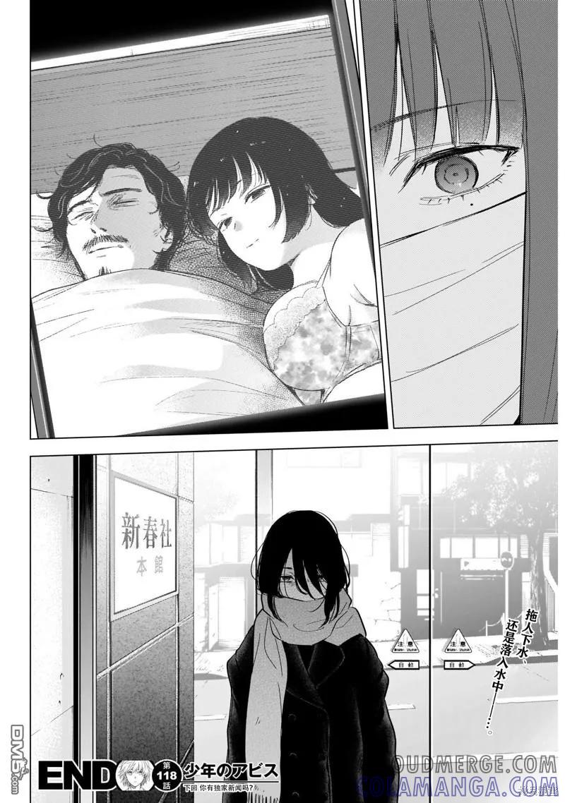 第118话-少年的深渊-峰浪了(峰浪りょう)（第21张）