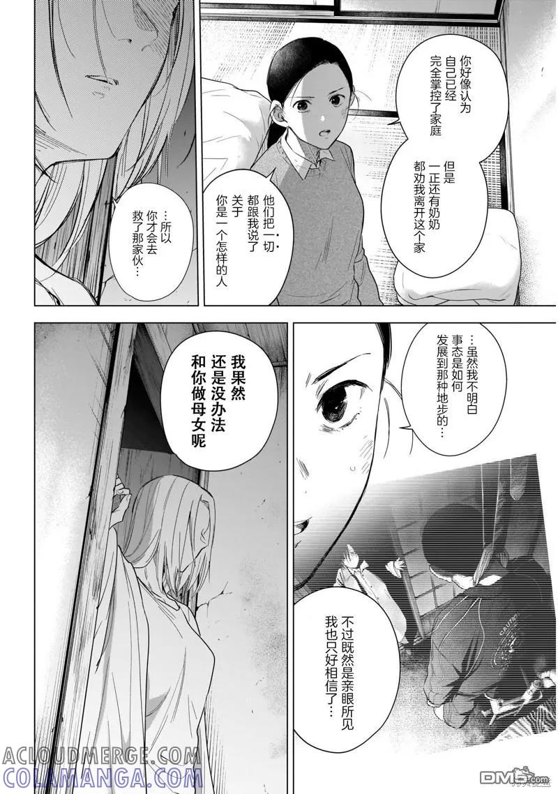 第118话-少年的深渊-峰浪了(峰浪りょう)（第11张）