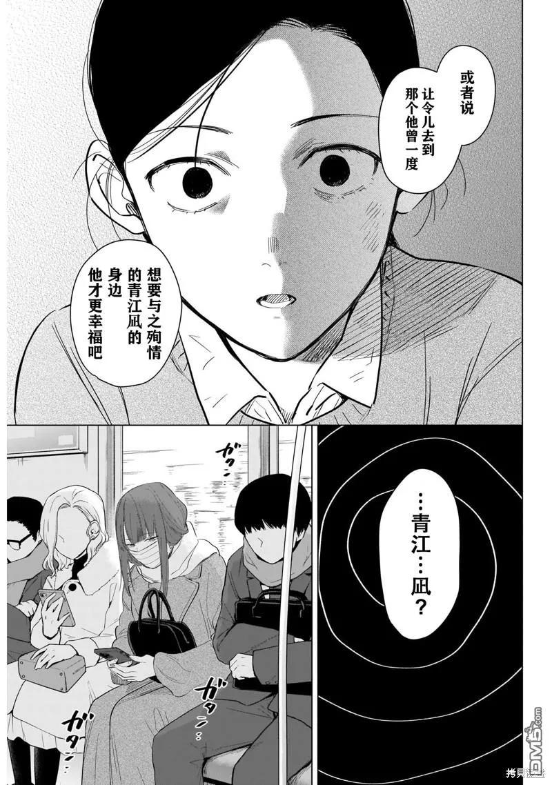 第118话-少年的深渊-峰浪了(峰浪りょう)（第20张）
