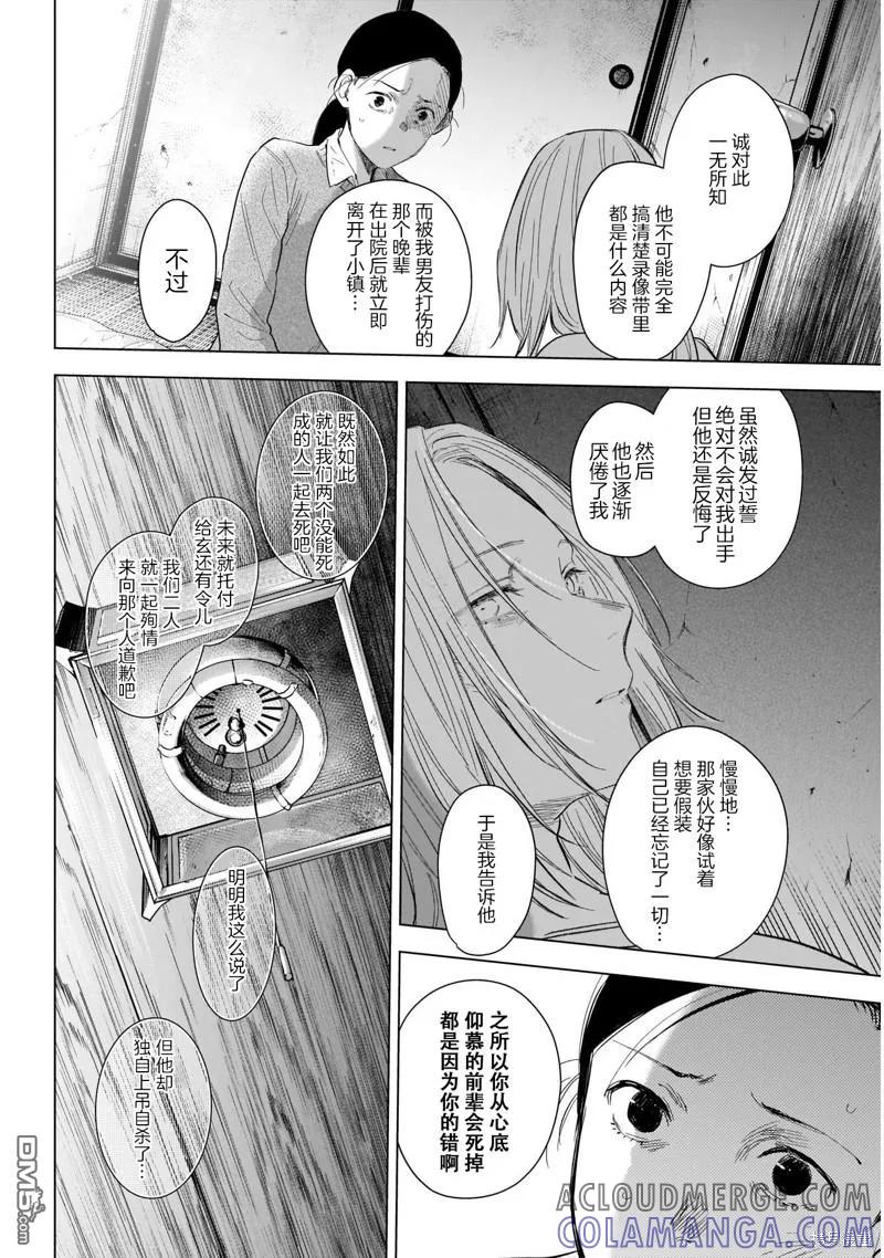 第118话-少年的深渊-峰浪了(峰浪りょう)（第17张）