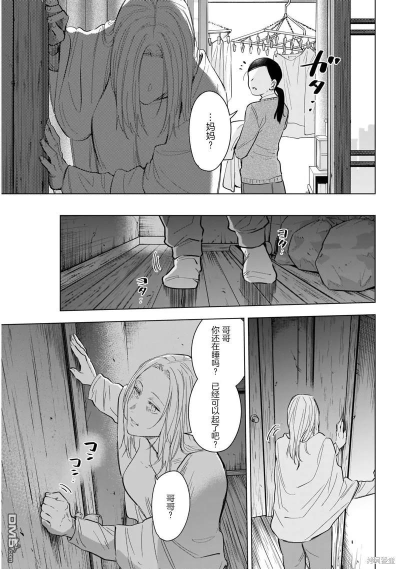 第118话-少年的深渊-峰浪了(峰浪りょう)（第4张）