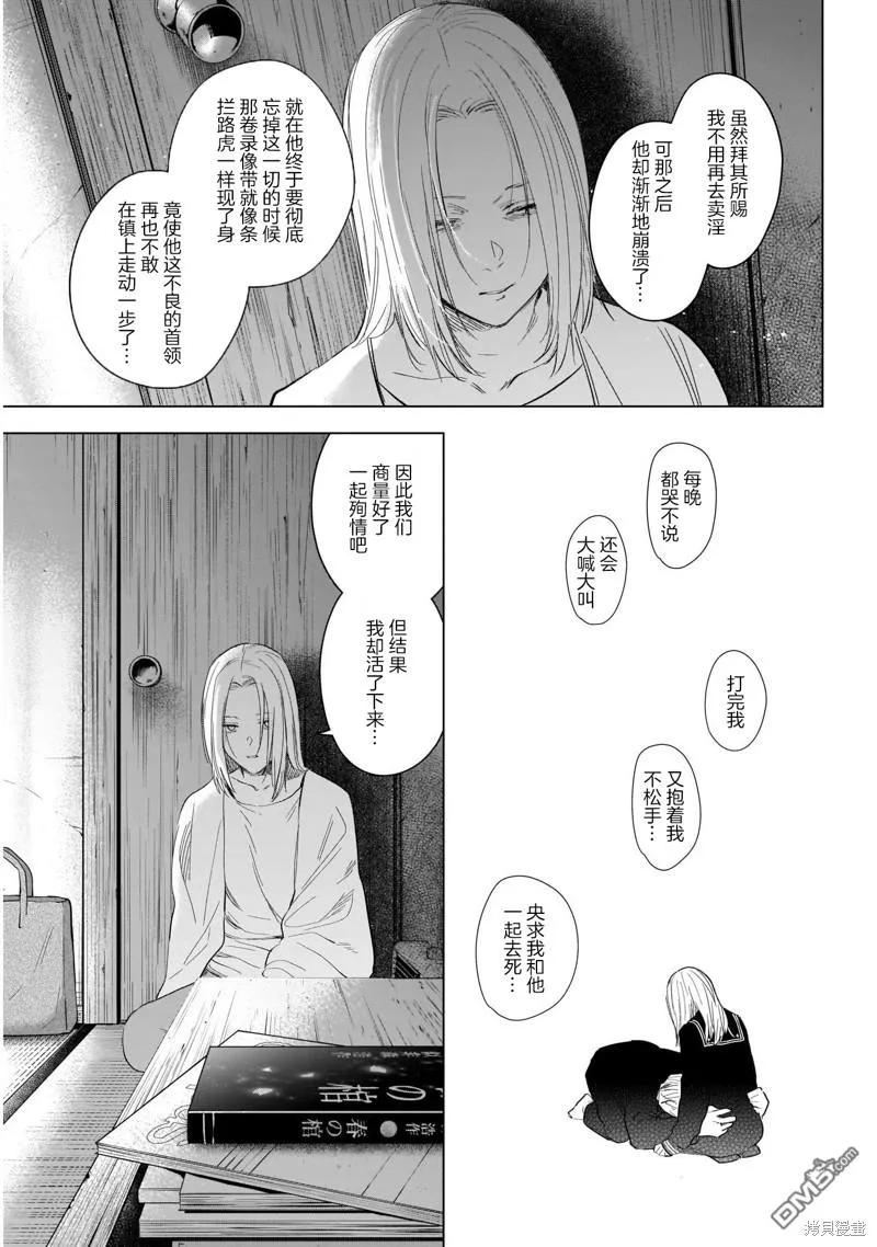 第118话-少年的深渊-峰浪了(峰浪りょう)（第16张）