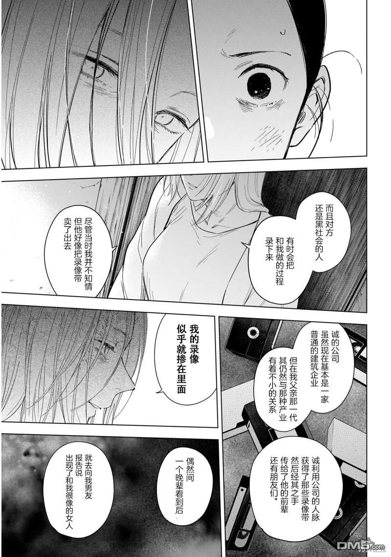 第118话-少年的深渊-峰浪了(峰浪りょう)（第14张）