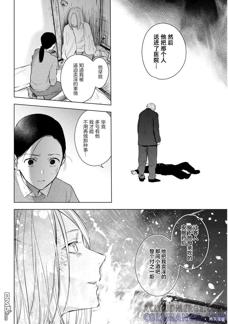 第118话-少年的深渊-峰浪了(峰浪りょう)（第15张）