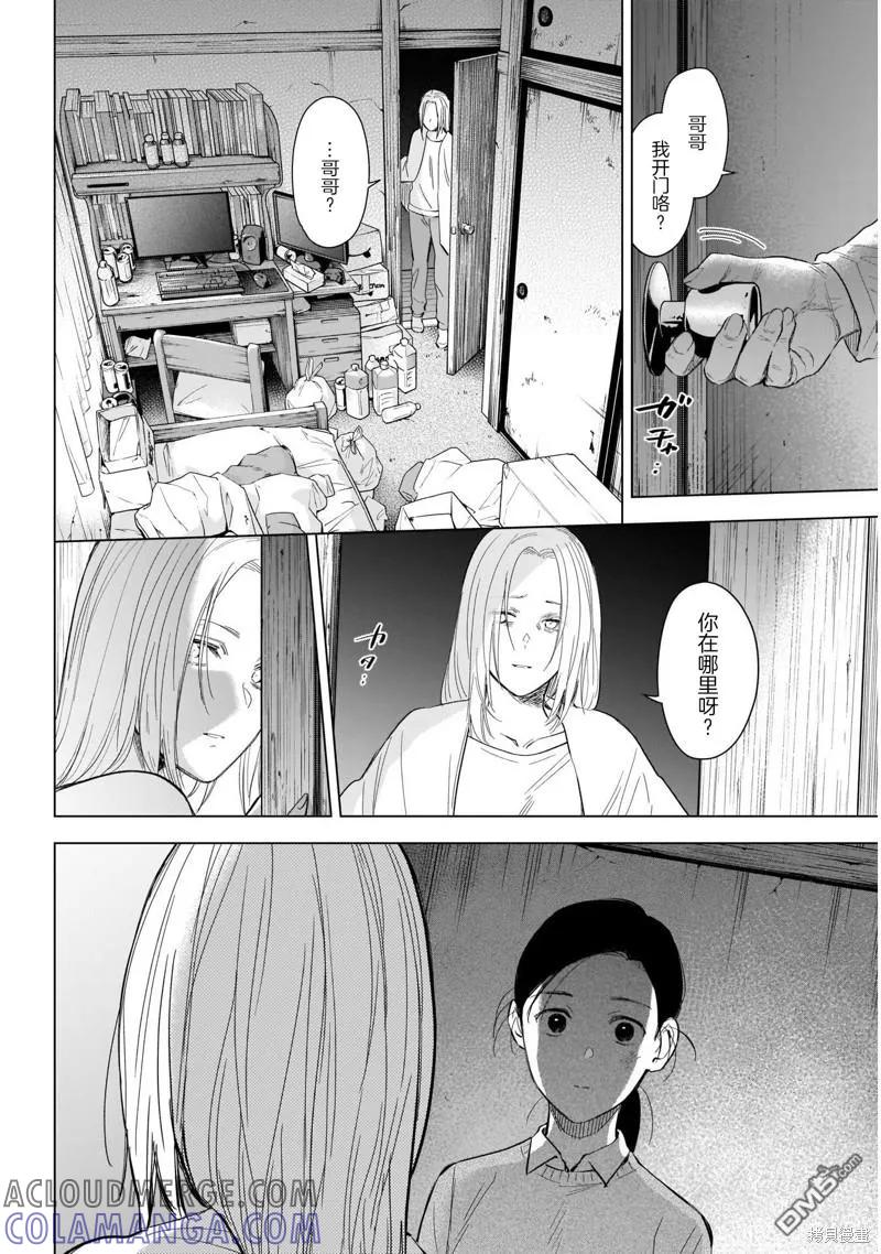 第118话-少年的深渊-峰浪了(峰浪りょう)（第5张）