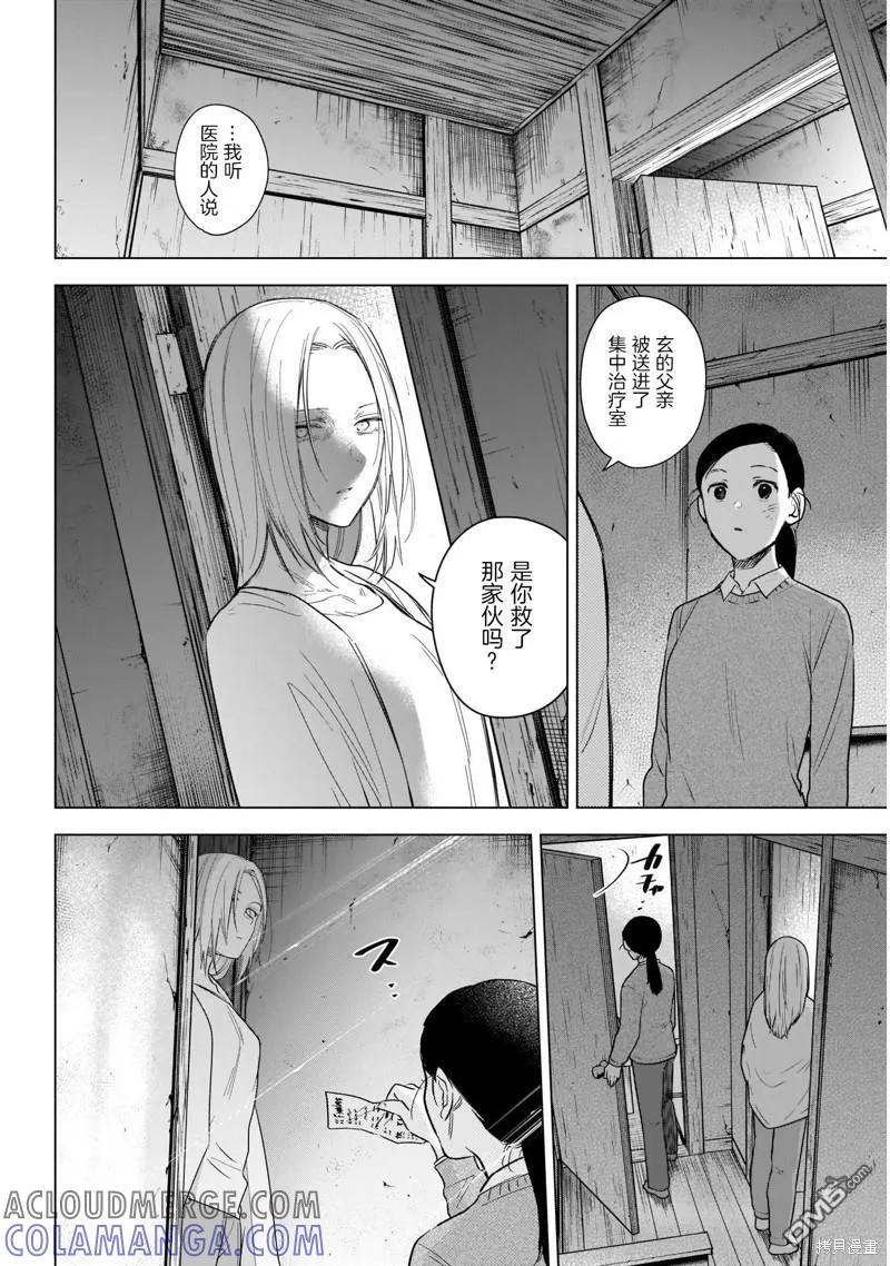 第118话-少年的深渊-峰浪了(峰浪りょう)（第7张）