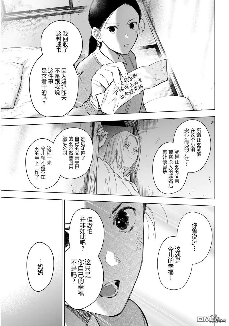 第118话-少年的深渊-峰浪了(峰浪りょう)（第8张）