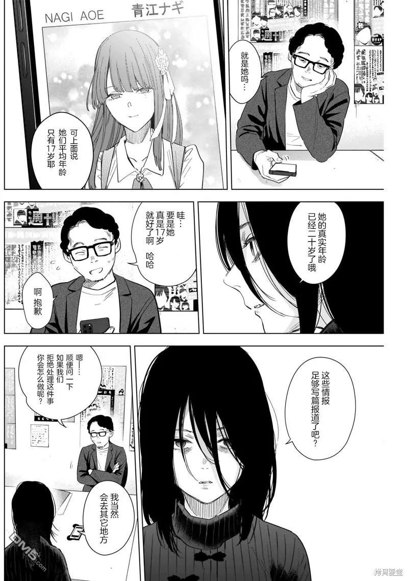 第119话-少年的深渊-峰浪了(峰浪りょう)（第16张）