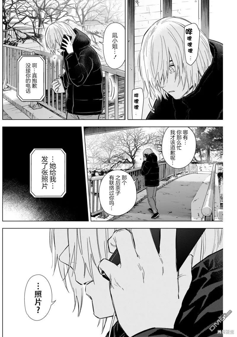 第119话-少年的深渊-峰浪了(峰浪りょう)（第12张）