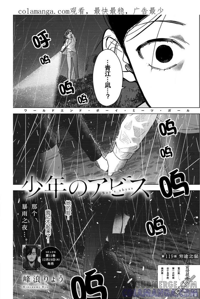 第119话-少年的深渊-峰浪了(峰浪りょう)（第1张）
