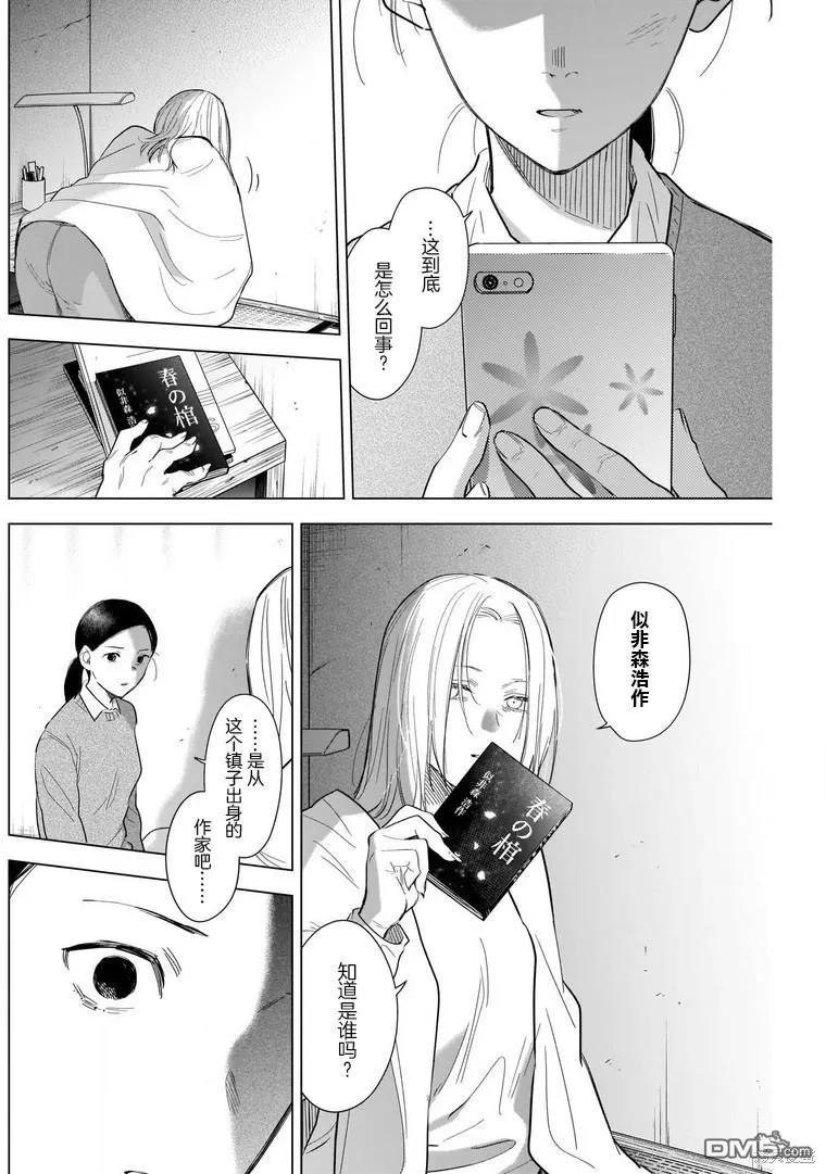 第119话-少年的深渊-峰浪了(峰浪りょう)（第4张）