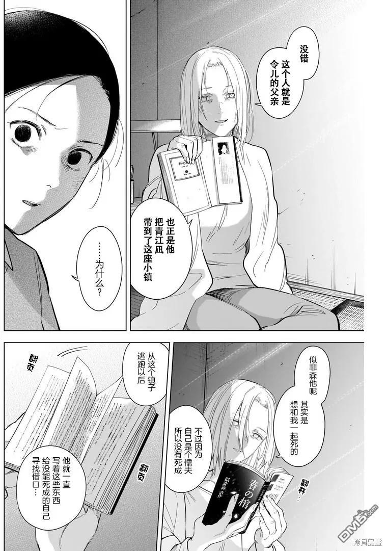 第119话-少年的深渊-峰浪了(峰浪りょう)（第6张）