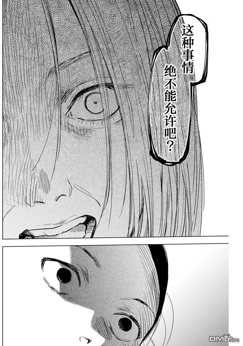 第119话-少年的深渊-峰浪了(峰浪りょう)（第10张）