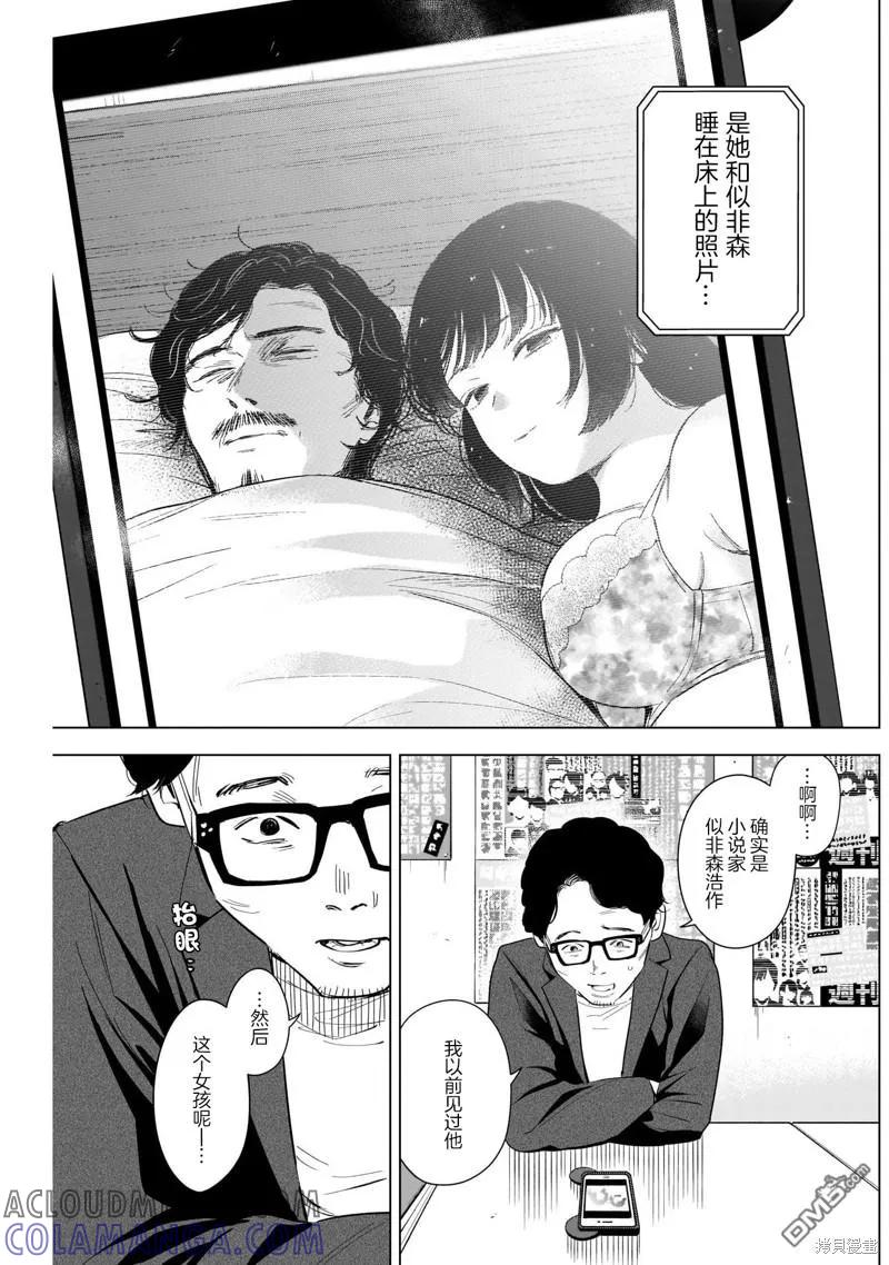 第119话-少年的深渊-峰浪了(峰浪りょう)（第13张）