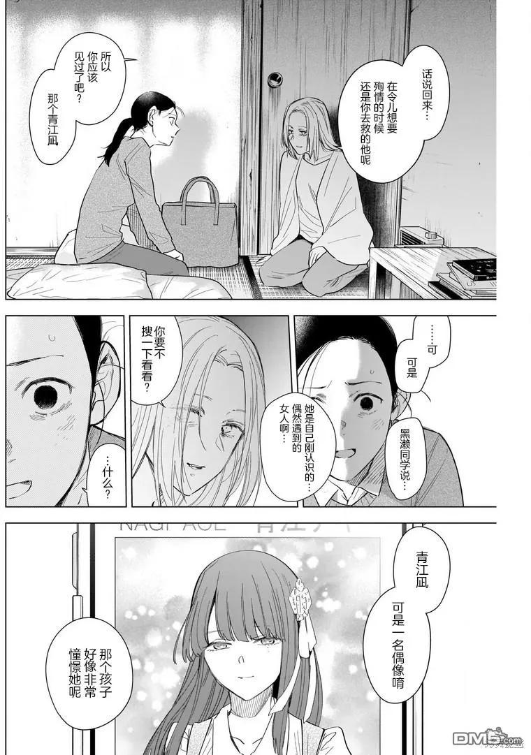 第119话-少年的深渊-峰浪了(峰浪りょう)（第2张）