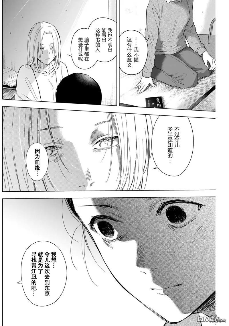 第119话-少年的深渊-峰浪了(峰浪りょう)（第8张）