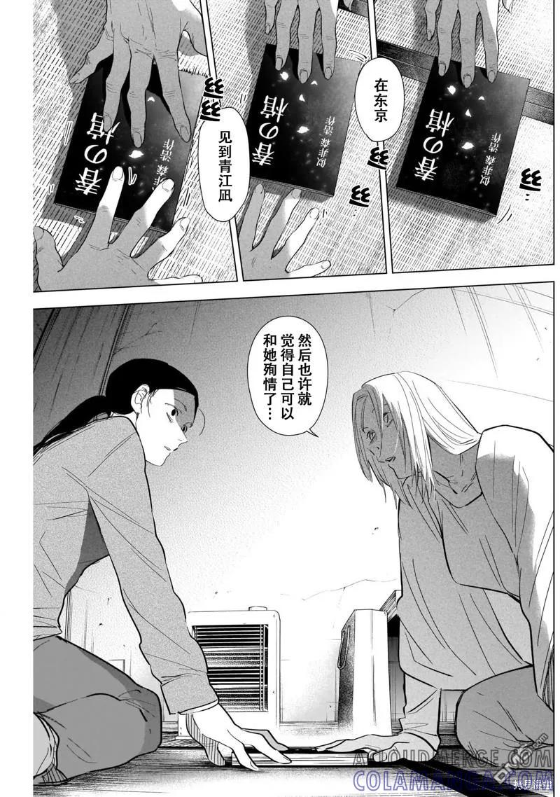 第119话-少年的深渊-峰浪了(峰浪りょう)（第9张）
