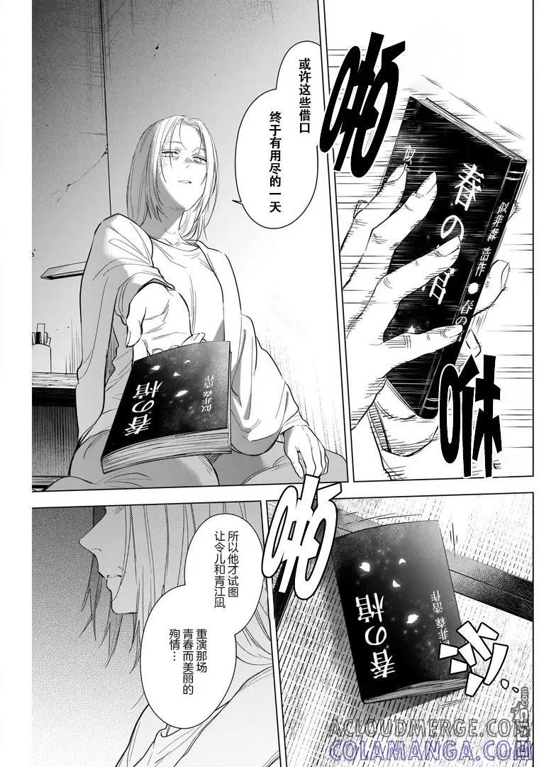 第119话-少年的深渊-峰浪了(峰浪りょう)（第7张）
