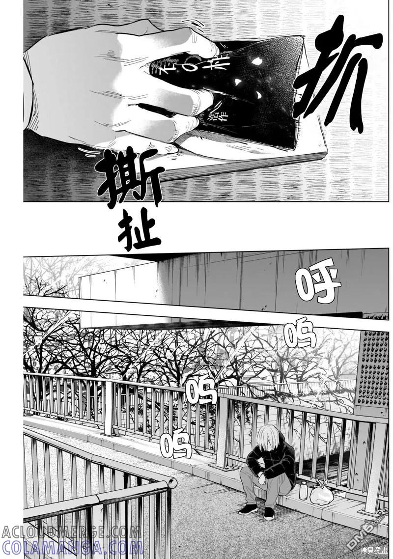第119话-少年的深渊-峰浪了(峰浪りょう)（第11张）