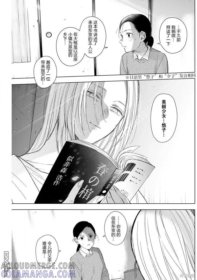 第119话-少年的深渊-峰浪了(峰浪りょう)（第5张）