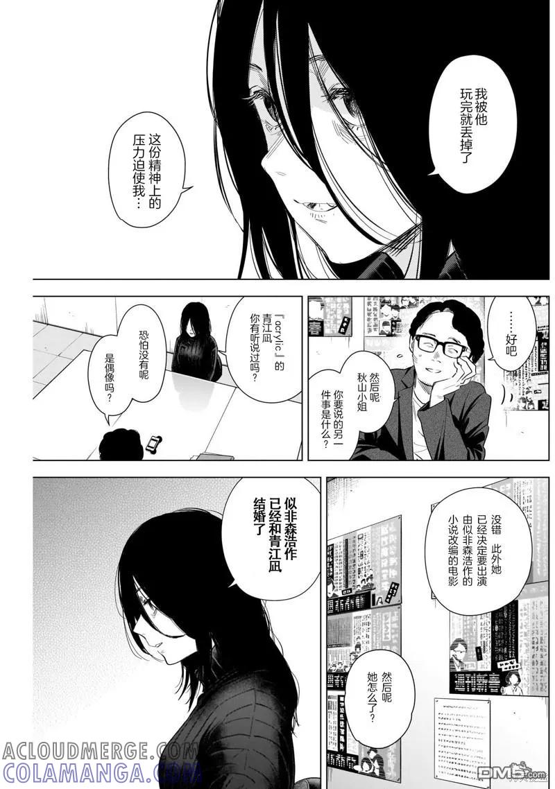 第119话-少年的深渊-峰浪了(峰浪りょう)（第15张）