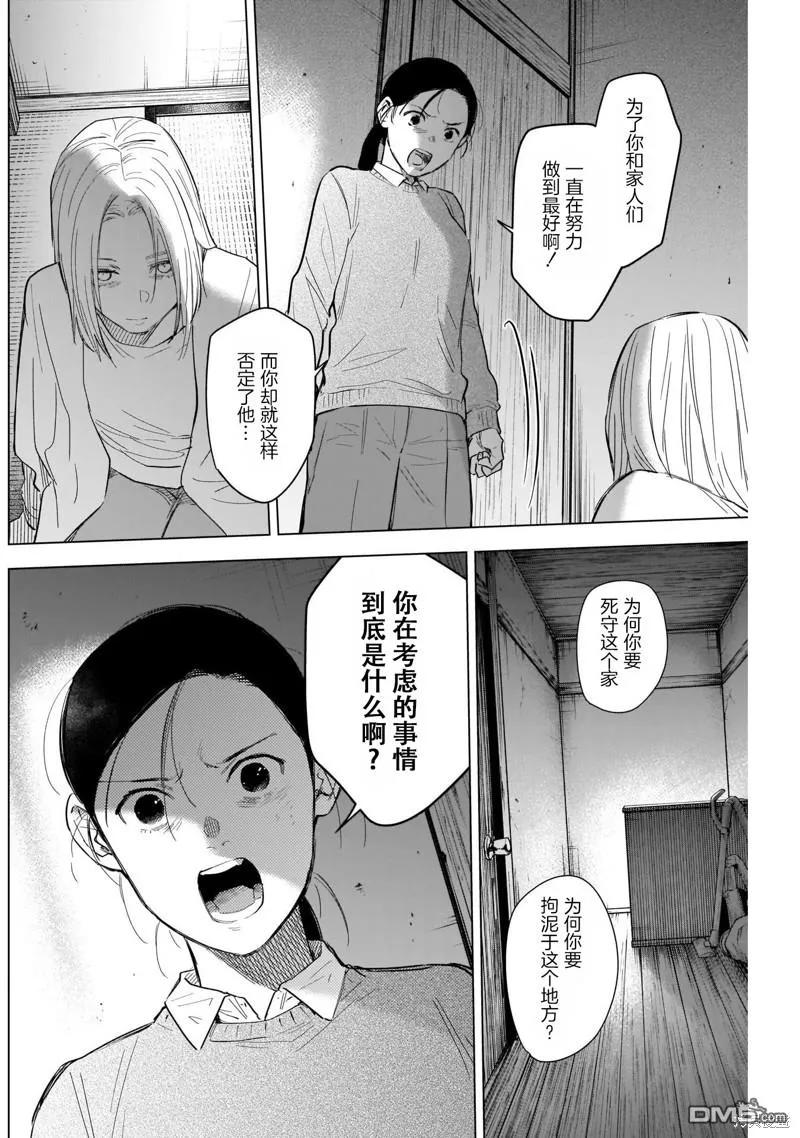 第120话-少年的深渊-峰浪了(峰浪りょう)（第12张）