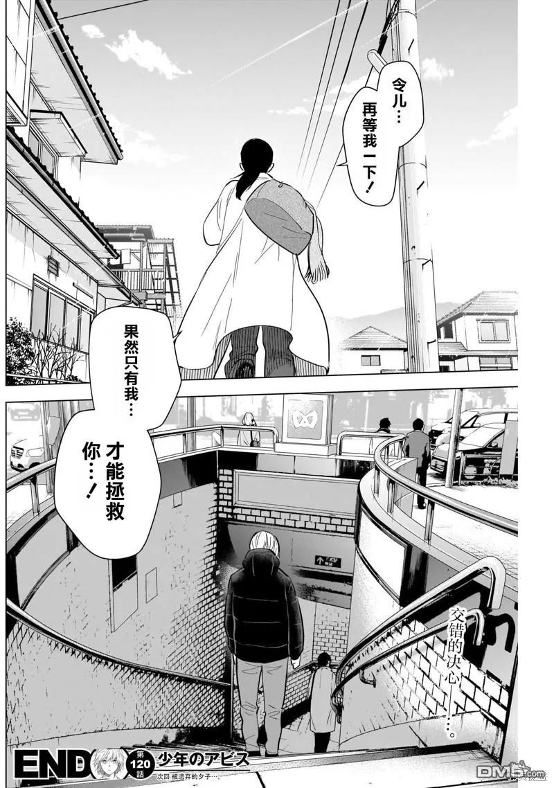 第120话-少年的深渊-峰浪了(峰浪りょう)（第18张）