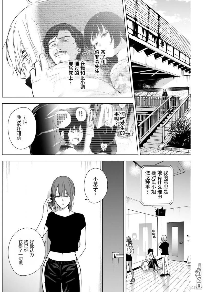 第120话-少年的深渊-峰浪了(峰浪りょう)（第2张）