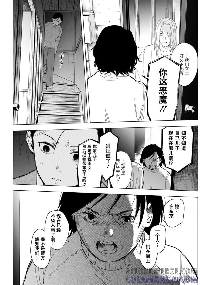 第120话-少年的深渊-峰浪了(峰浪りょう)（第15张）