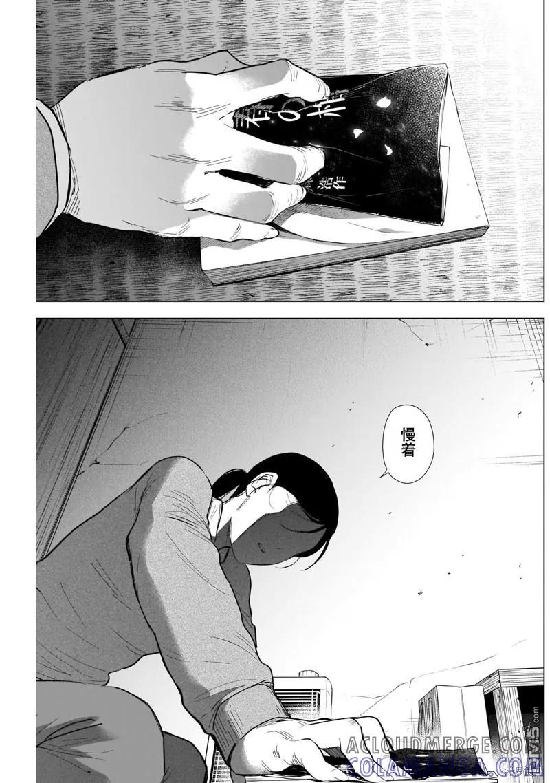 第120话-少年的深渊-峰浪了(峰浪りょう)（第9张）