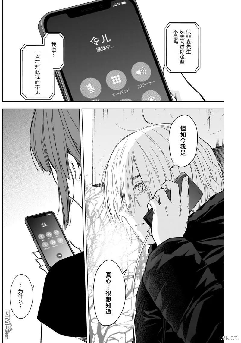 第120话-少年的深渊-峰浪了(峰浪りょう)（第6张）