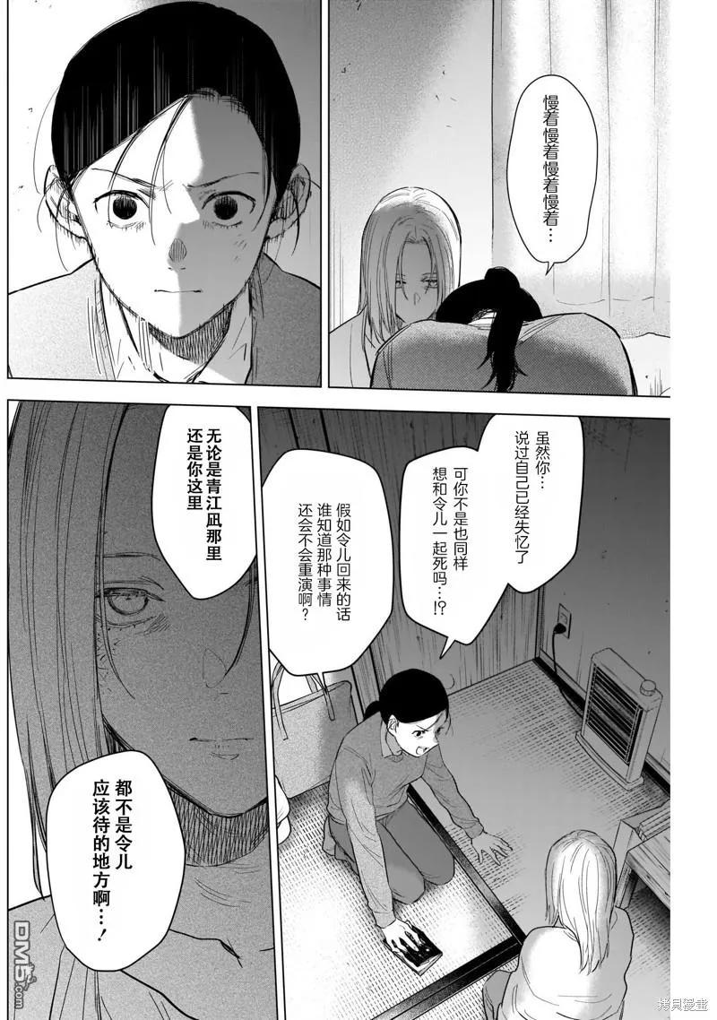 第120话-少年的深渊-峰浪了(峰浪りょう)（第10张）