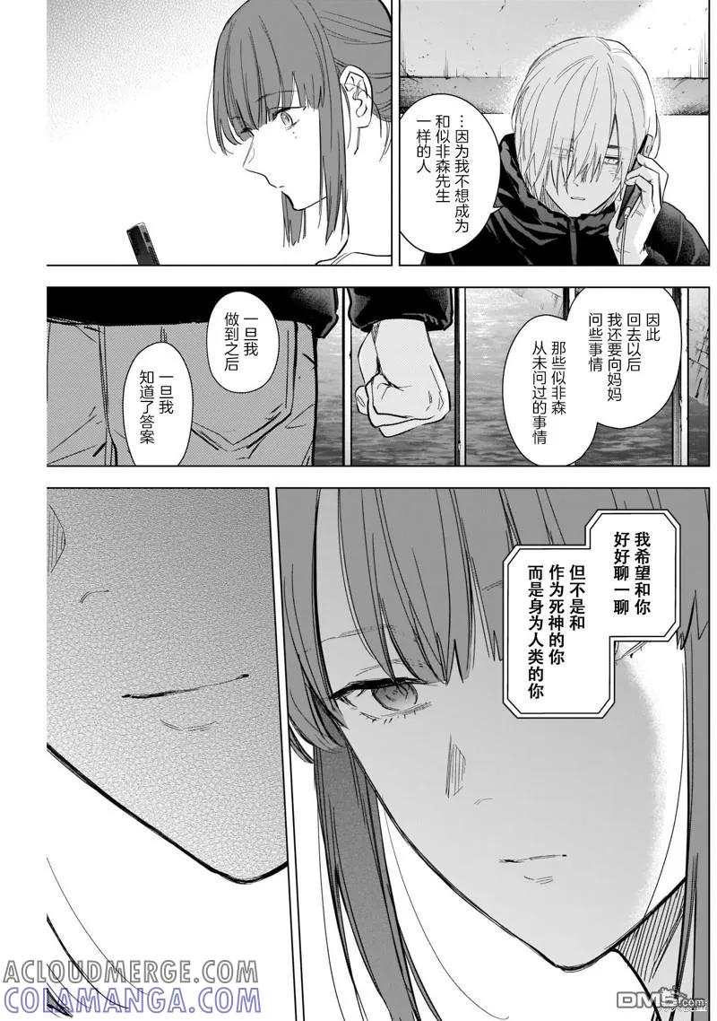 第120话-少年的深渊-峰浪了(峰浪りょう)（第7张）