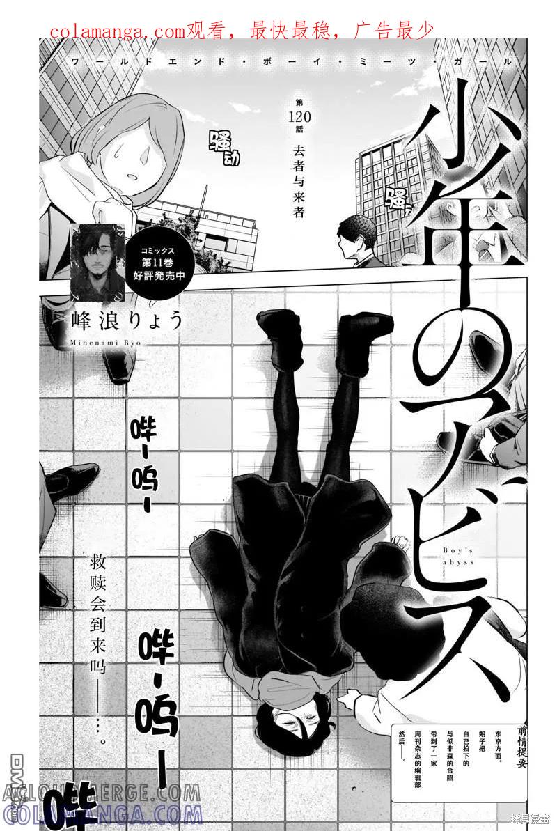 第120话-少年的深渊-峰浪了(峰浪りょう)（第1张）