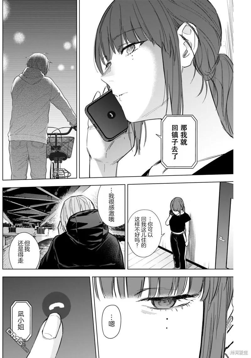 第120话-少年的深渊-峰浪了(峰浪りょう)（第4张）